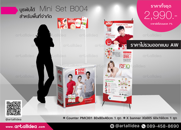 booth, ออกบูธ, ป้ายออกบูธ, ชุดออกบูธ, ชุดออกบูธขนาดเล็ก, ป้ายพกพา, บูธพกพา, บูธพับได้, บูธราคาประหยัด